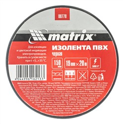 Изолента ПВХ, 19 мм х 20 м, черная, 150 мкм Matrix