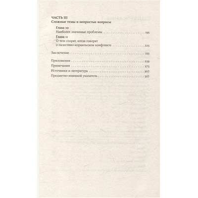 Уценка. Марьясис Дмитрий. Хроника с открытым финалом: История палестино-израильского противостояния