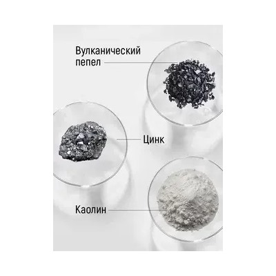 Corimo Маска глиняная для лица Черная в стике С ВУЛКАНИЧЕСКИМ ПЕПЛОМ И ЦИНКОМ 40г (Китай)