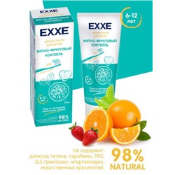 Зубная паста EXXE kids Мятно-фруктовый коктейль 75 мл (с 6 лет)