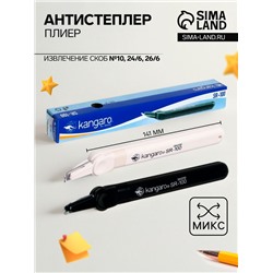 Антистеплер-плиер, Kangaro SR=100, МИКС