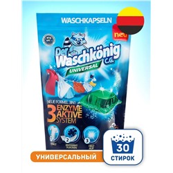 Капсулы Вашкениг 5в1 Мега универс.30шт*19г