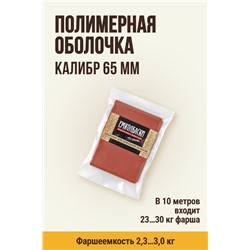 МЕМБРИН, калибр 65 мм, прямая универсальная, глянцевая, цвет курага