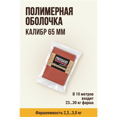 МЕМБРИН, калибр 65 мм, прямая универсальная, глянцевая, цвет курага