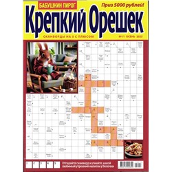 Крепкий Орешек 11/25