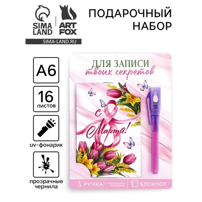 Подарочный набор,: волшебная ручка и блокнот «С 8 марта»