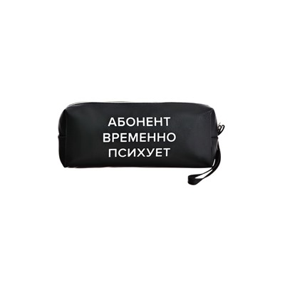Пенал мягкий, 1 отделение, 80х215х50 мм, deVENTE " Абонент временно психует", объемный, искусственная кожа