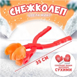 Снежколеп «Слоник», цвета МИКС