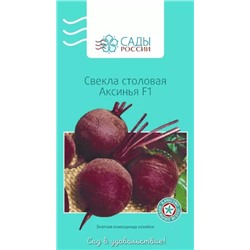 Свёкла Аксинья F1, арт.: 2180