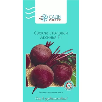 Свёкла Аксинья F1, арт.: 2180