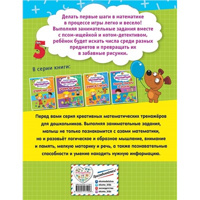 А. М. Горохова. Учим числа