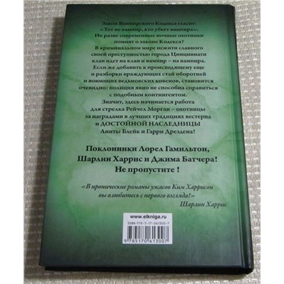 Уценка. Ким Харрисон: Мертвая ведьма пошла погулять