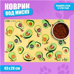 Коврик под миску нескользящий «Авокадо кот», 43×28 см