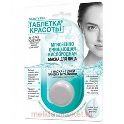 Фитокосметик Таблетка красоты Маска для лица мгновенно очищающая кислородная 8мл