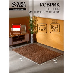 Коврик из тикового дерева, 200×140×0.7 см