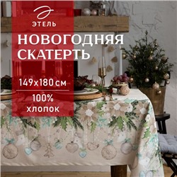 Скатерть новогодняя «Этель» Beautiful Сhristmas 149×180 см с ГМВО, 100% хлопок, 190 г/м²