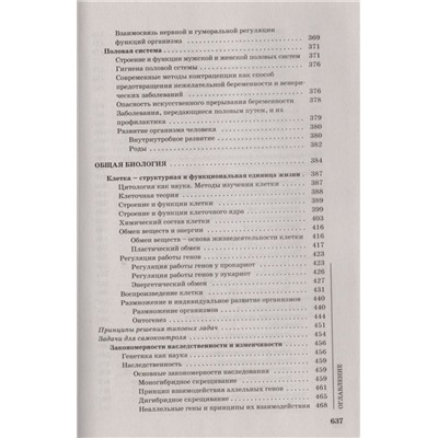 Заяц, Бутвиловский, Давыдов: Биология для поступающих в вузы (-36920-3)