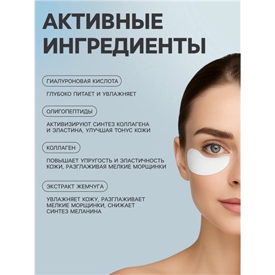 Патчи для глаз с экстрактом жемчуга