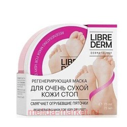 LIBREDERM Маска регенерирующая смягчающая мультифукциональная для очень сухой кожи стоп и огрубевших пяточек 75 мл