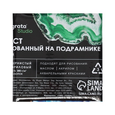 Холст на подрамнике хлопок 100% акрил грунт 1,0*10*10 см, с/з 380 г/м2
