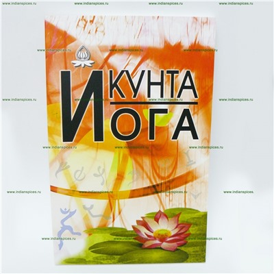 Книга Кунта Йога