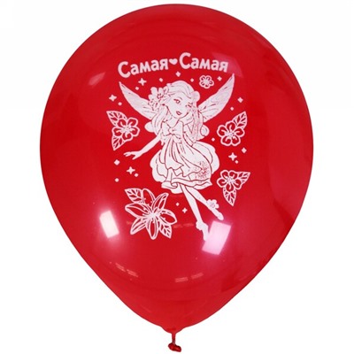 Воздушные шары  25 шт, 10"/25см "Самая прекрасная принцесса", (микс)