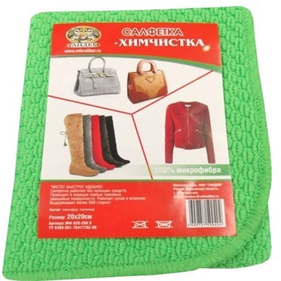 Салфетка - химчистка