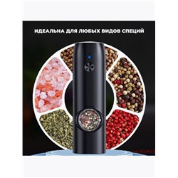 Электрическая мельница для специй с подсветкой (3520)