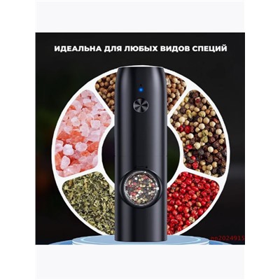 Электрическая мельница для специй с подсветкой (3520)