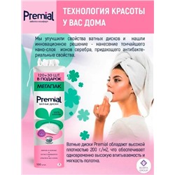 Ватные диски Premial, с ионами серебра, 120+30 шт