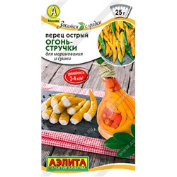 0646 Перец острый Огонь-стручки 20шт