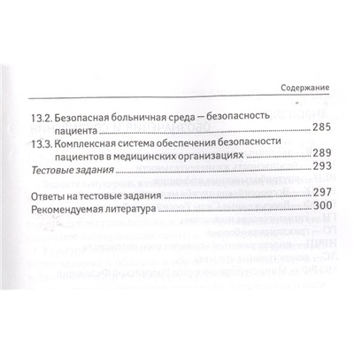 Уценка. Безопасность жизнедеятельности. Учебное пособие: Чиж, Русанов, Третьяков