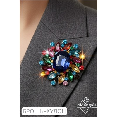Брошь-кулон крупная с кристаллами БР4 модель БРО/14