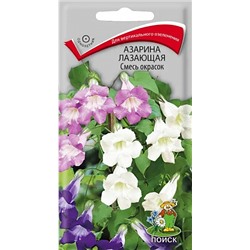 Семена Семена Азарина лазающая Смесь окрасок, арт.: 8702