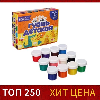 Гуашь 12 цветов × 10 мл Calligrata