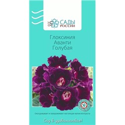 Глоксиния Аванти Голубая , арт.: 3614
