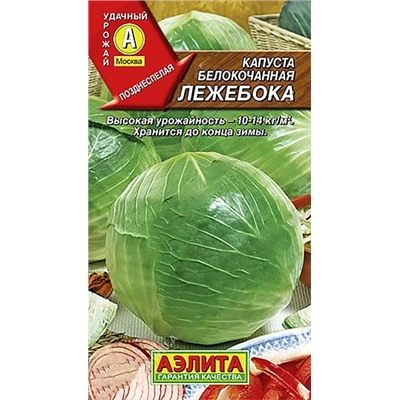 Семена Капуста б/к Лежебока, арт.: 70816