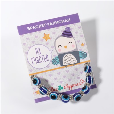 Браслет-оберег «На счастье», глазик, синий
