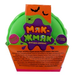 Игрушка-сюрприз «Мяк-жмяк», хэллоуин