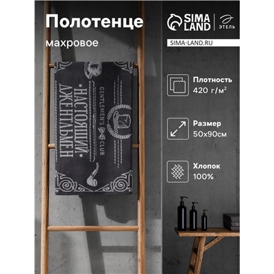 Полотенце махровое Этель "Джентльмен" 50х90см, 100% хлопок, 420гр/м2