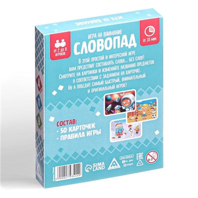 Настольная игра «Словопад», на внимание