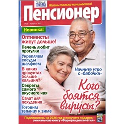 Пенсионер 23/25