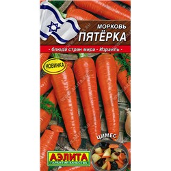 0567 Морковь Пятерка 2гр