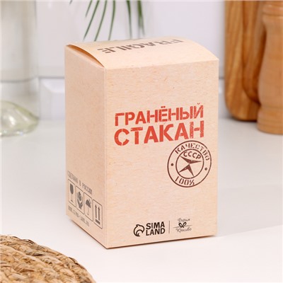 Стакан граненый «Рождённый в СССР», 250 мл