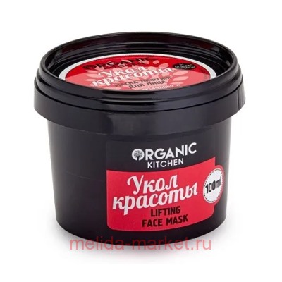 ORGANIC KITCHEN Маска-лифтинг для лица Укол красоты 100 мл