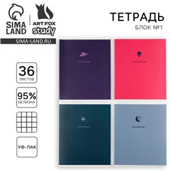 Тетрадь в клетку, 36 л., А5, на скрепке, блок №1, Minimalism, МИКС