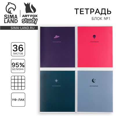 Тетрадь в клетку, 36 л., А5, на скрепке, блок №1, Minimalism, МИКС
