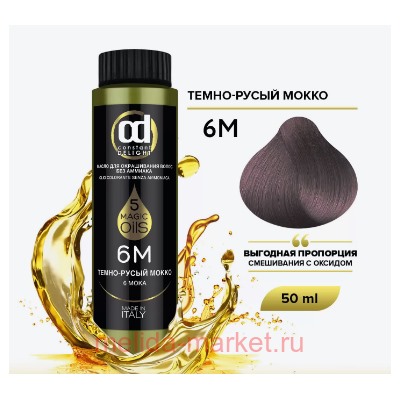 CD Стойкий Краситель на основе масел без аммиака 6М темно-русый мокко 50 мл