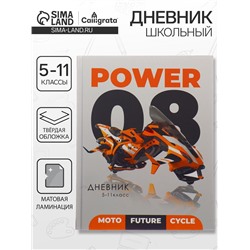 Дневник школьный для 5-11 классов, «Мото будущего», твёрдая обложка 7БЦ, матовая ламинация, 48 листов
