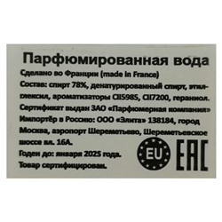 Наклейка русификатор Парфюмированная вода Франция